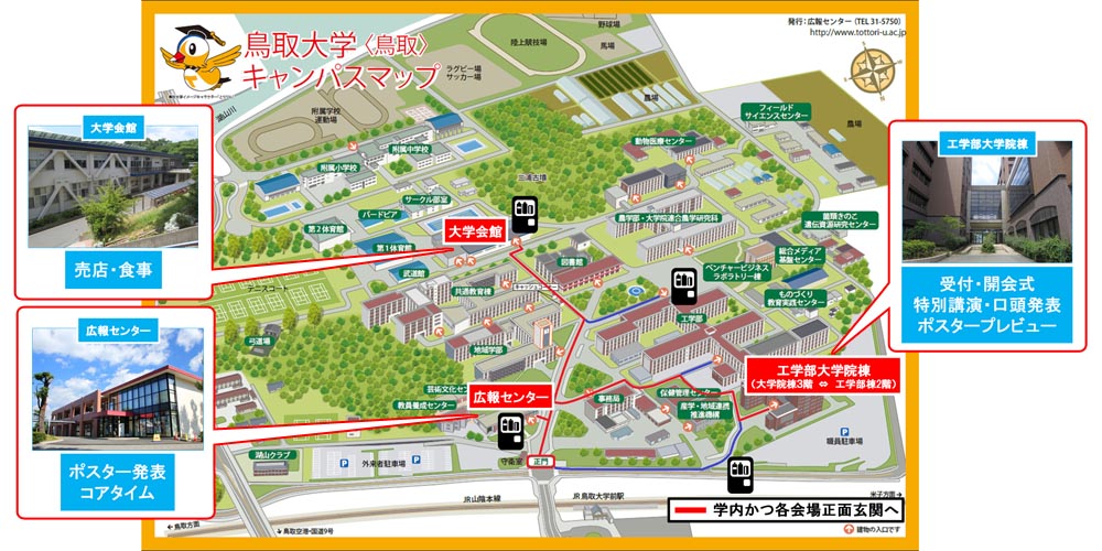 鳥取大学 鳥取キャンパス