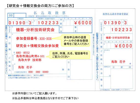 払込取扱票記入例(研究会，情報交換会)