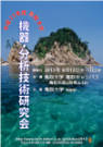 平成25年度鳥取大学 機器・分析技術研究会ポスター