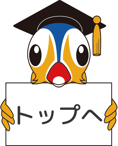 TOPへ戻る